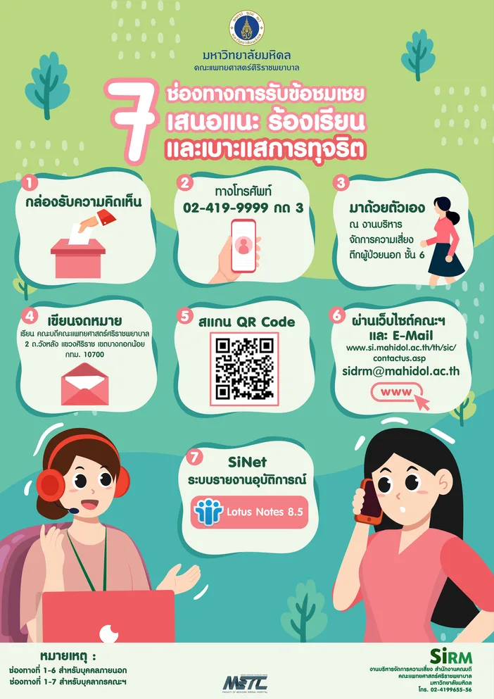 compress7-ช่องทางการรับข้อชมเชย-เสนอแนะ-ร้องเรียน-
