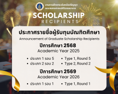 ประกาศทุน